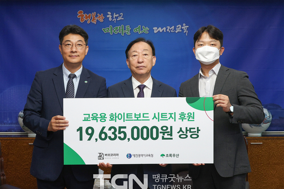 대전교육청, 늘봄학교 사용 교육 물품 기탁받아