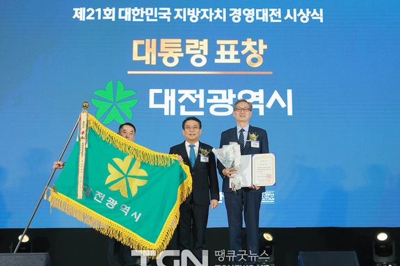대전시, 대전 꿈씨 패밀리 도시마케팅 제21회 대한민국 지방자치 경영대전 대통령상 수상
