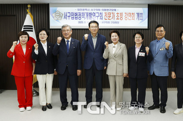 최미자 의원 ,대전 서구의회 「서구 입법정책개발연구회」전문가 초빙 강연회 개최