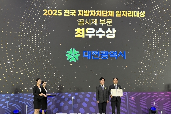 대전시, 역대 최초‘전국 지자체 일자리대상’ 4년 연속 수상