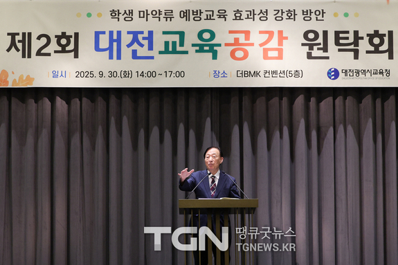 설동호 교육감, 2025년 제2회 대전교육공감원탁회의 성료