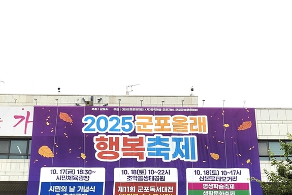 군포시 산본2동, 2025 능안골 어울림 한마당 성황리 개최