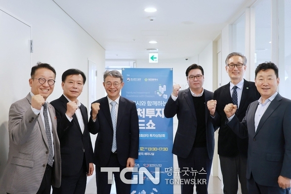 대전시-한국벤처캐피탈협회, 벤처투자로드쇼 개최