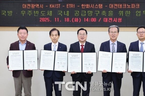 대전시, 국방․우주반도체 공급망 중심축 도약