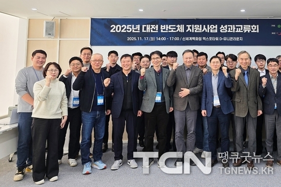 “대전 반도체, 전략산업과 연결”…대전TP, 성과교류회 성료