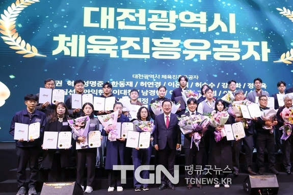 2025 대전 체육을 빛낸 영광의 얼굴들