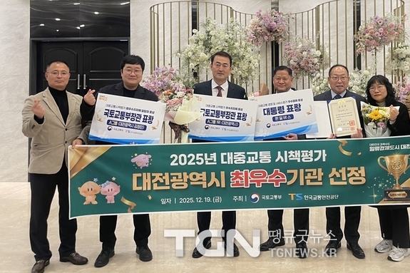 대전시 2025년 대중교통 시책평가 최우수기관‘1위’