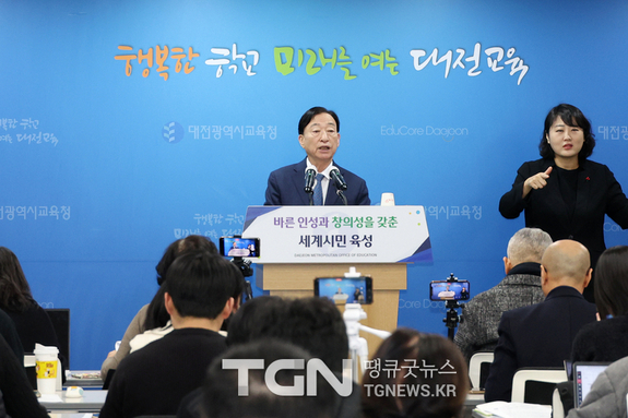 설동호 교육감, 2026년도 대전교육 주요 정책 발표