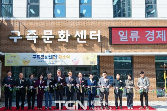 구즉동 주민 삶의 질 높일‘구즉문화센터’개소