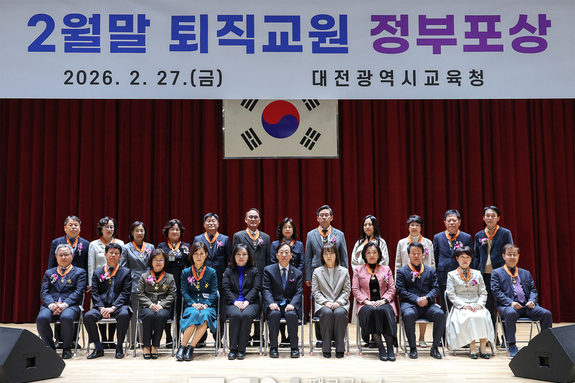대전시교육청, 2026년 2월말 퇴직교원 정부포상 전수식 개최