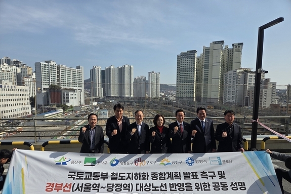 군포시 외 7개 지자체 ‘철도지하화계획 조속 발표 촉구’ 공동성명