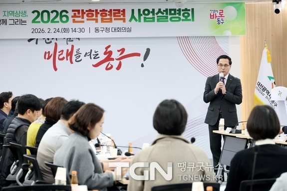 대전 동구, 2026년 구-대학 연계 관학협력 사업설명회 개최