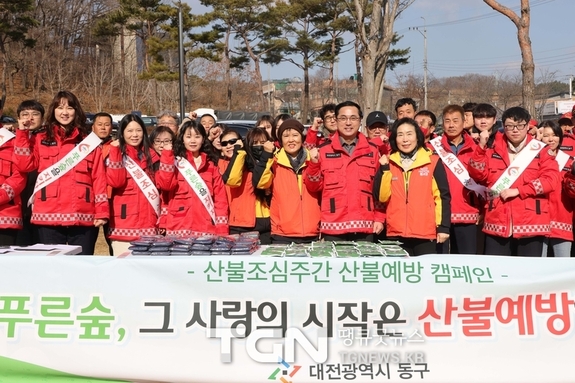 대전 동구, 봄철 산불예방 ‘합동훈련’‧‘캠페인’ 실시… 대응 총력