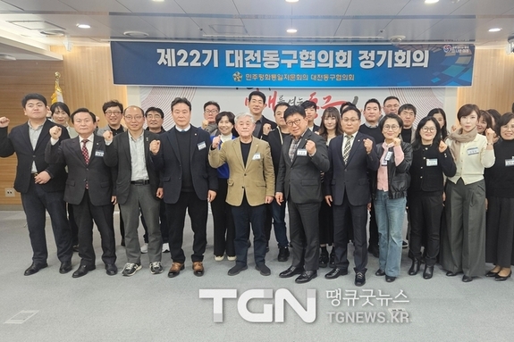 민주평통 대전동구협의회, 2026년 1분기 정기회의 개최