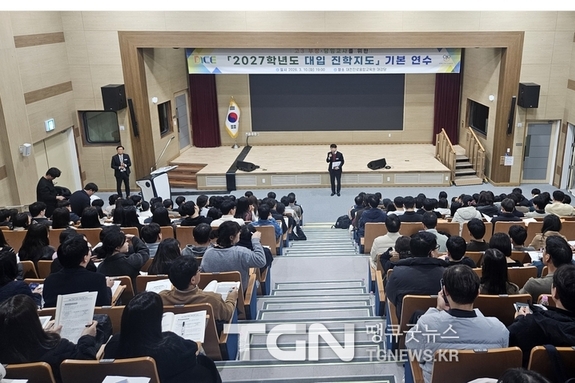 대전시교육청, 고등학교 교사 대입 진학지도 전문성 한층 키운다