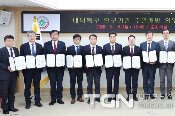 대전시, 대덕특구 연구기관과‘주말개방’협약