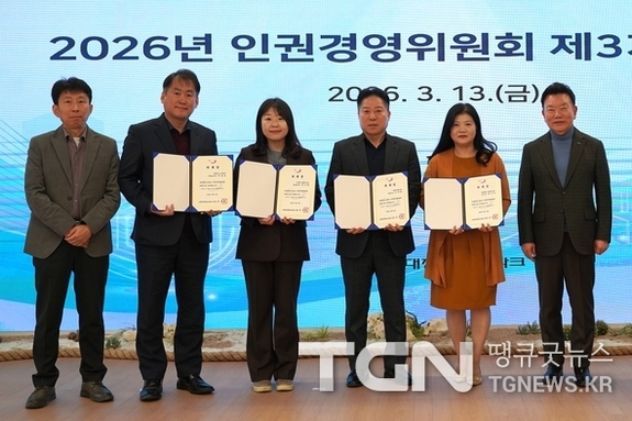 대전TP, ‘제3기 인권경영위원회’ 출범… 윤리·청렴 통합 관리 강화