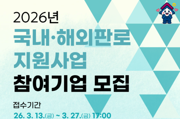 세종일자리경제진흥원, 중소기업 판로개척 지원 나서