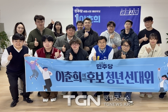 “청년이 직접 정책 결정한다” 이춘희, 청년 주권 시대 선포