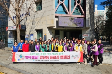 대전 서구 만년동, 새봄맞이 거리 쓰레기 줍기 캠페인