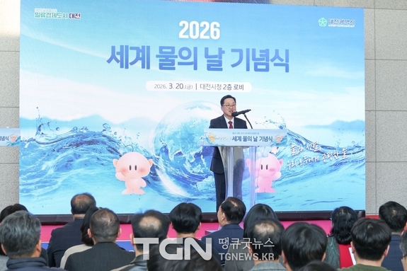 ‘2026년 세계 물의 날’기념행사 개최
