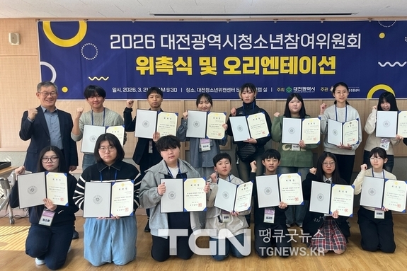 대전시, 청소년참여위원회 위촉식 열어