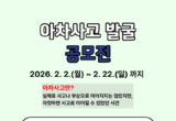 세종도시교통공사, 2026년 아차사고 발굴 공모전 시행을 통한 사업장 안전의식 제고