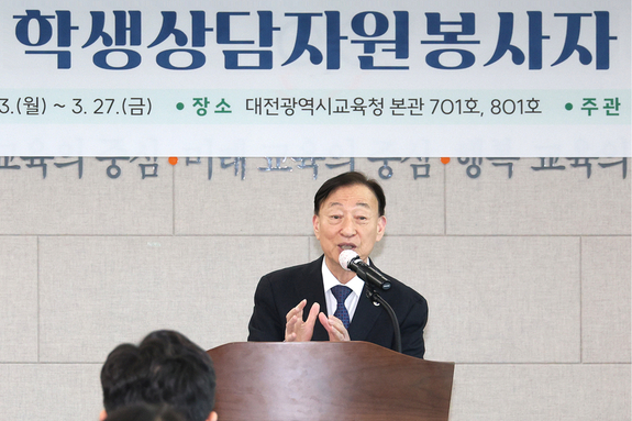 대전시교육청, 학생상담자원봉사자 전문 역량 강화 추진