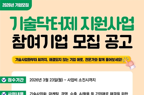 세종TP, 2026년 기술닥터제 지원사업 참여기업 모집