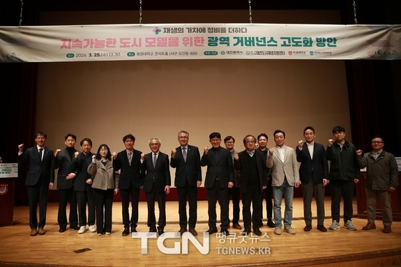 지속가능 도시 구현을 위한 도시재생 세미나