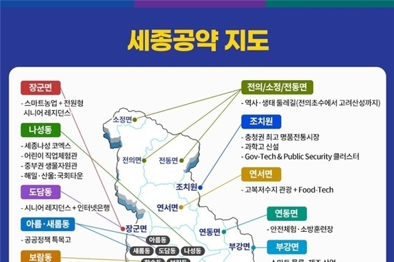 홍순식 예비후보, ‘세종공약지도’공개 "파편화된 개발 끝내고 세종 전역 재설계"