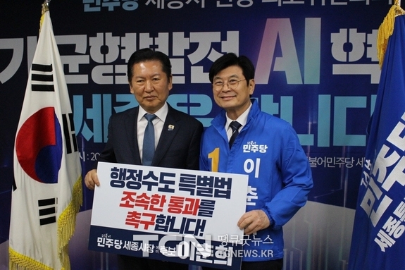 이춘희, “30일이 분수령”…행정수도 특별법 소위 통과 총력전