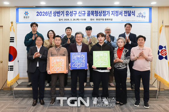 유성구, 골목형상점가 확대 지정 ‘대전 최다 45개’