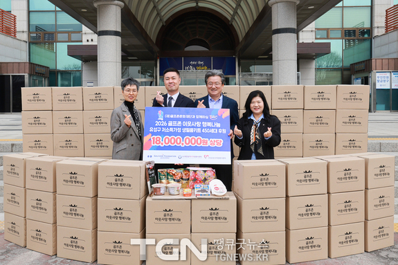 대전광역시자원봉사센터, 유성구 취약계층 450세대에 생필품 전달식 진행