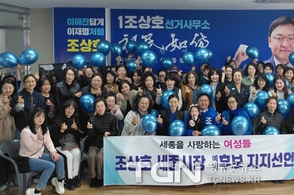 조상호 세종시장 예비후보 지지 선언 잇따라... 표심 결집 가속화