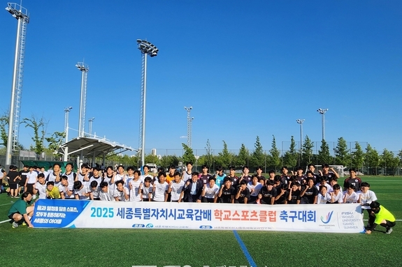 세종시교육청, 교육감배 학교스포츠클럽 대회 개최