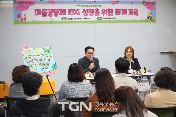 대전 동구, 2026년 마을공동체 활성화 공모사업 협약식 개최