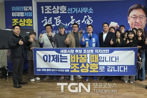 조상호 예비후보, ‘세대교체·실용주의’깃발 아래 지지세 결집