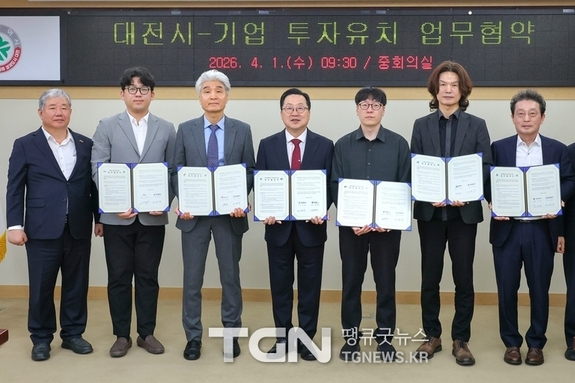 550억 투자 유치한 대전… 유망기업 5개 사와 협약 체결