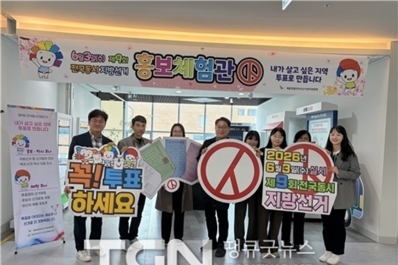 세종시선관위, 교육청 평생교육원 협업 제9회 전국동시지방선거‘선거홍보관’개관