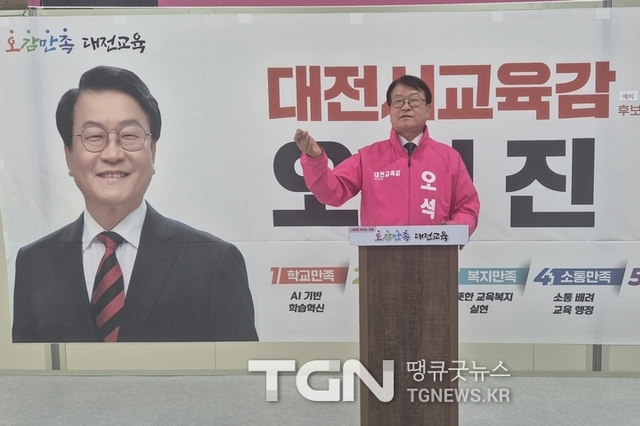 오석진교육감 예비후보, 오감만족 다섯 번째 ‘미래만족’ 공약 발표