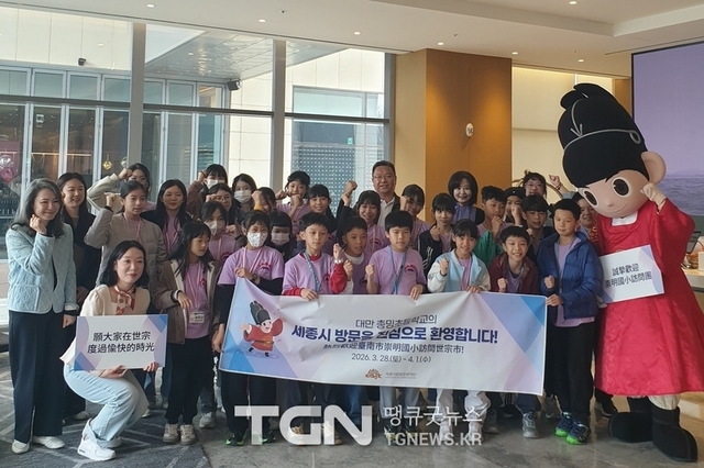 세종시, 대만 타이난 총밍초 수학여행단 유치 ‘글로벌 교육여행 특화도시’도약