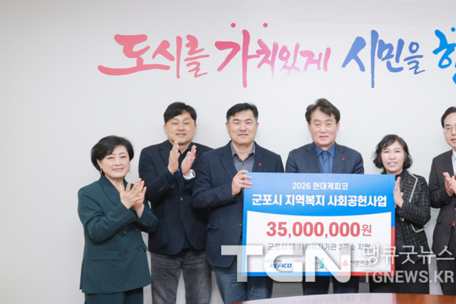 현대케피코, 군포시 지역복지 위해 3,500만원 쾌척