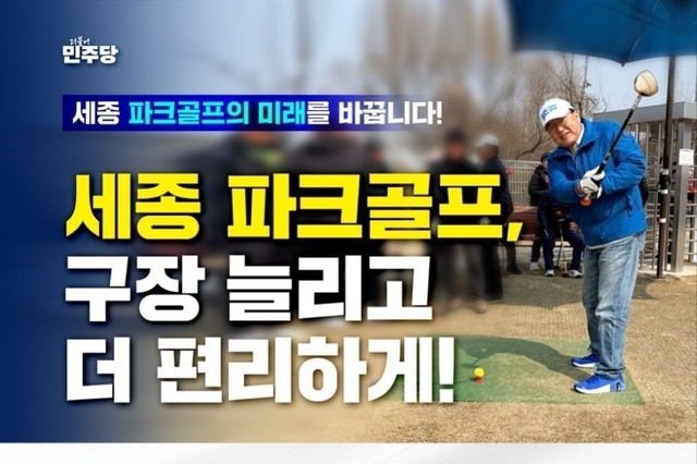 조상호 세종시장 예비후보, “세종을 대한민국 파크골프의 성지로 만들 것”