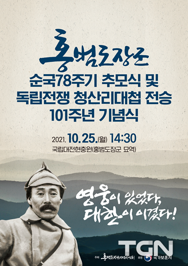 홍범도 장군 순국 제78주기 추모식