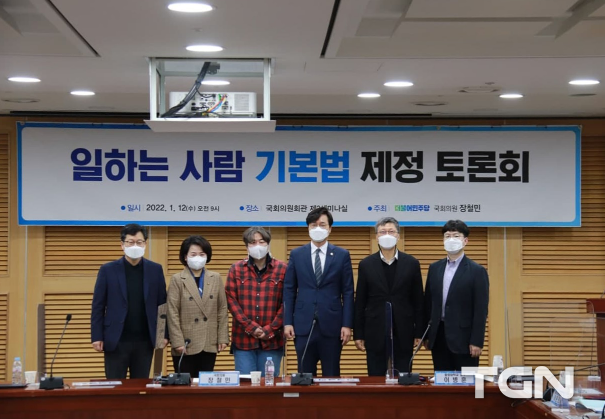 일하는 사람 기본법 제정 토론회