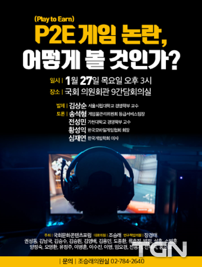 P2E 게임 논란,어떻게 볼 것인가