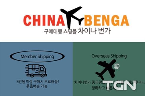 신개념 중국 직구 쇼핑몰, 차이나번가