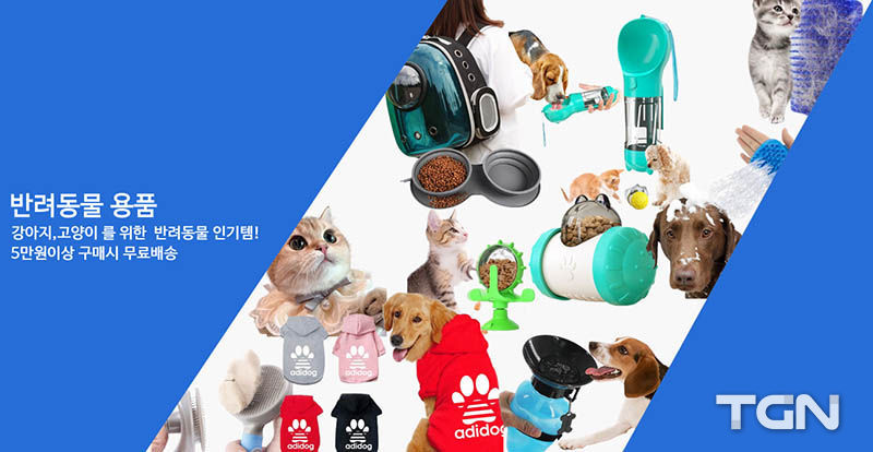 반려동물용품