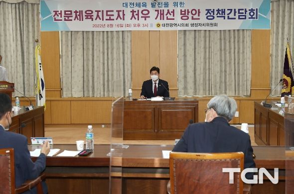 전문체육지도자 처우개선 방안 정책간담회 개최